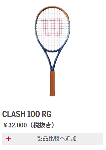 Wilsonのラケットを安く手に入れる テニスの本場ヨーロッパからだから安い 絶対になにがなんでも安く買うブログ