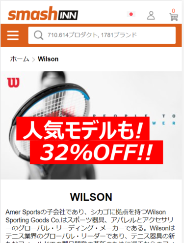 Wilsonのラケットを安く手に入れる！テニスの本場ヨーロッパからだから安い！