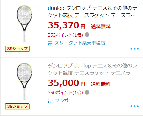 Dunlop ダンロップ のラケットを世界一安く手に入れる 絶対になにがなんでも安く買うブログ