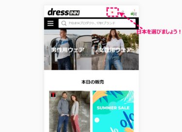 dressINN・Tradeinnは偽物？リセール（再販価値）で見極めるという考え方
