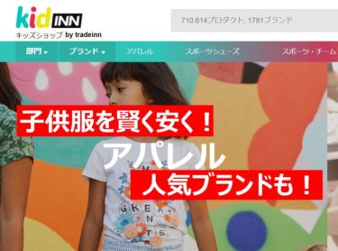 子供服の人気ブランドが安い！男の子にはナイキ、アディダス、ニューバランスなどなど