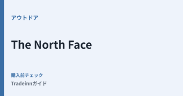 trekkINNでThe North Faceのアウトドアジャケットを探す前に確認したいこと