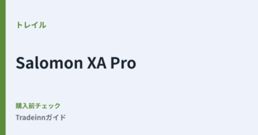trekkINNでSalomon XA Proを買う前に確認したいこと｜サイズ・送料・返品の見方